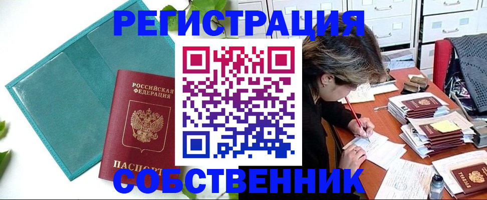 прописка иностранных граждан в Котельниках